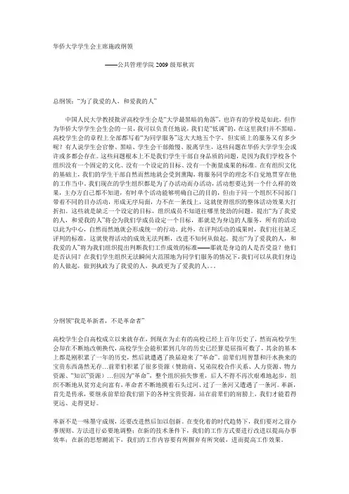 华侨大学学生会主席施政纲领