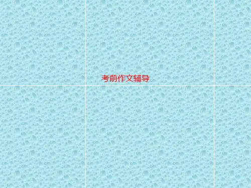 最新人教版小学语文 四年级考前作文指导