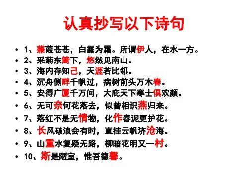 《古诗词名句抄写作业》