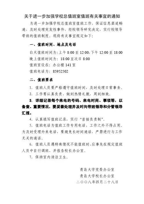 总值班室值班表（至6月30日）-青岛大学