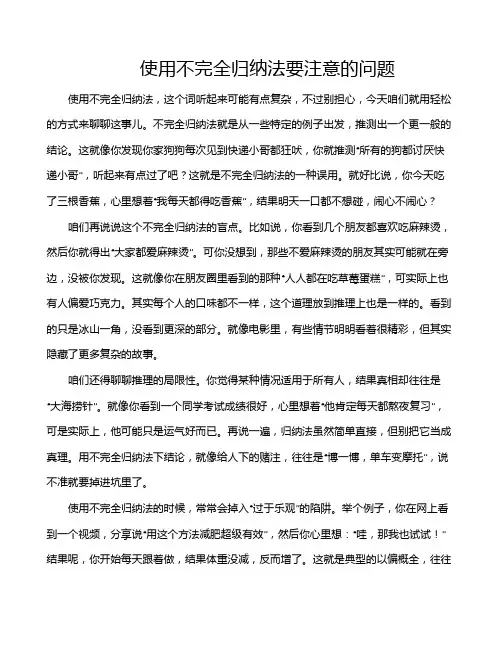 使用不完全归纳法要注意的问题