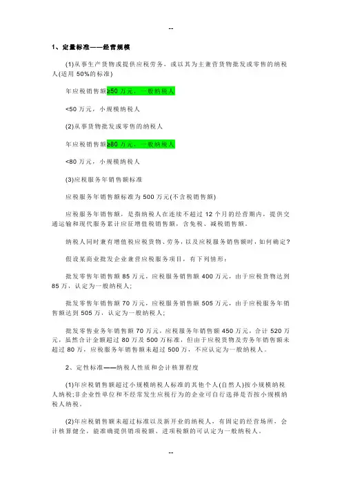 一般纳税人和小规模纳税人的认定标准