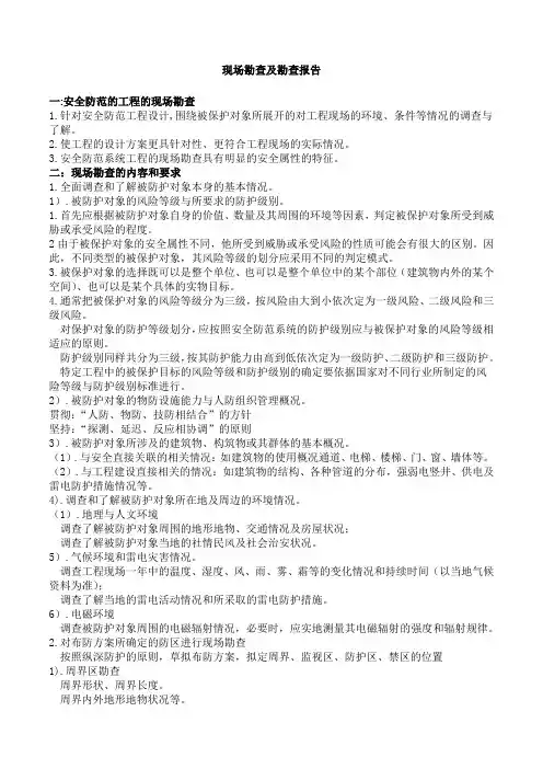 现场勘查报告