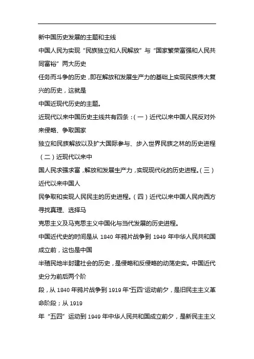 新中国历史发展的主题和主线