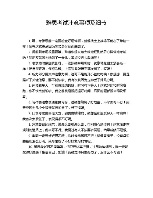 雅思考试注意事项及细节