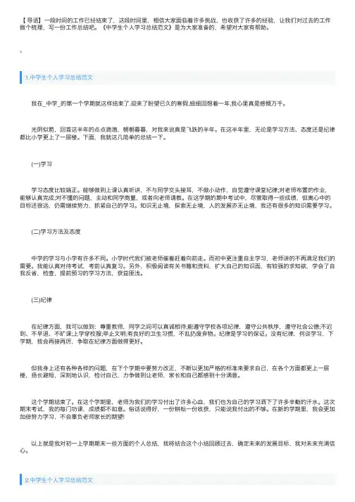 中学生个人学习总结范文5篇