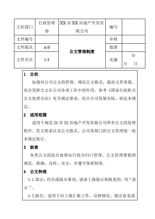 房地产公司公文案例.doc