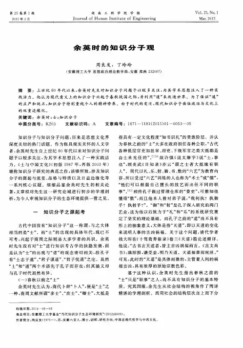 余英时的知识分子观