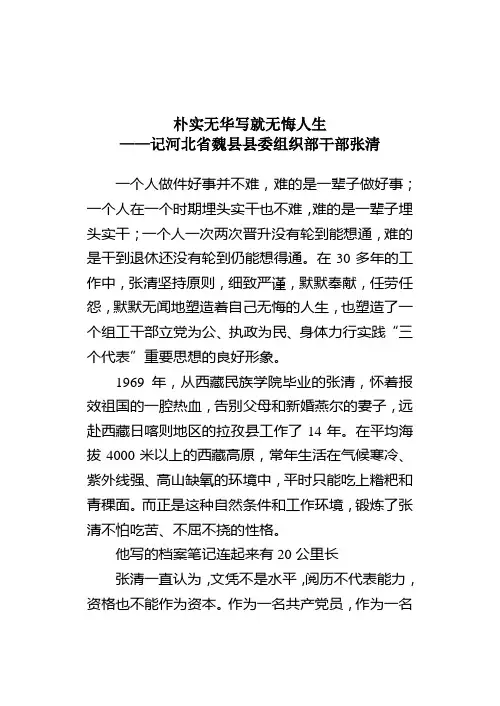 朴实无华写就无悔人生