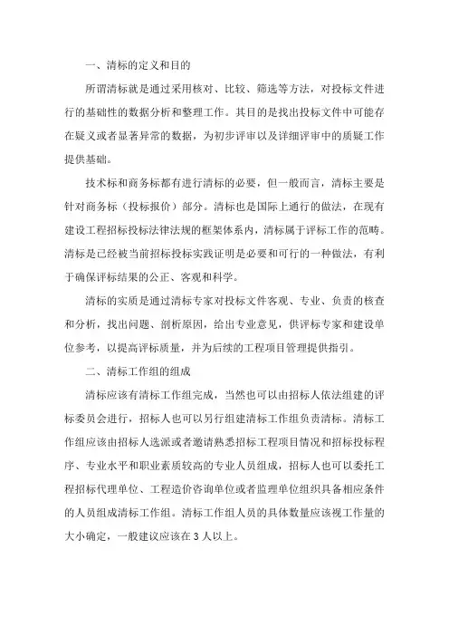 什么是清标