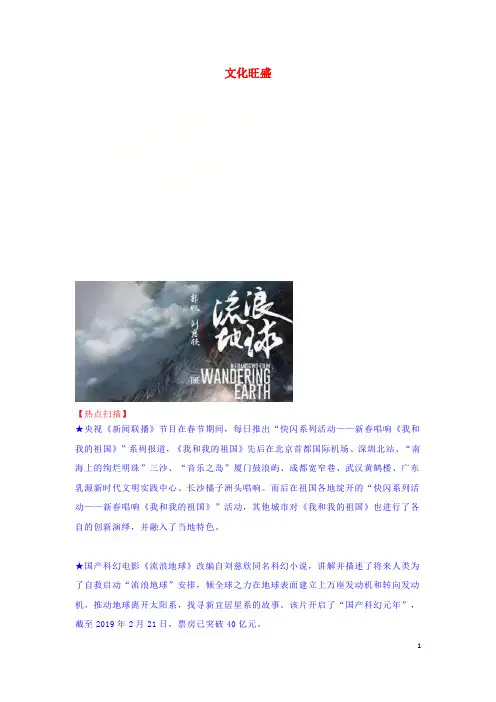 2024年高考政治时政热点素材文化繁荣