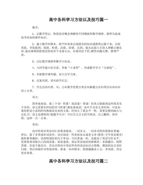 高中各科学习方法以及技巧