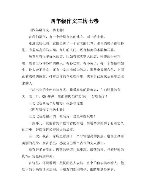 四年级作文三坊七巷