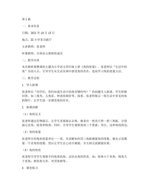 教师教研听课观摩记录(3篇)
