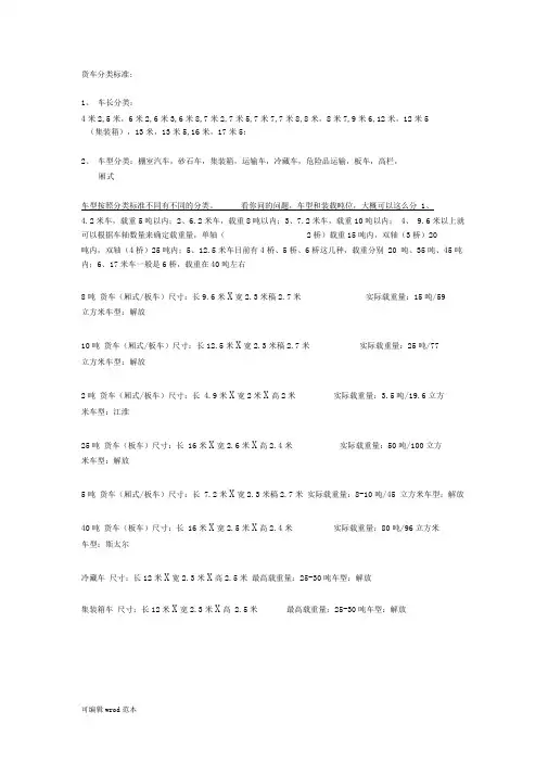货车分类标准