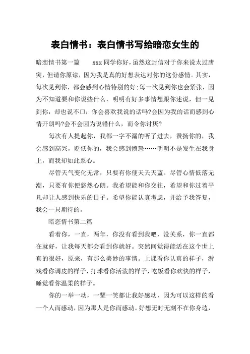 表白情书：表白情书写给暗恋女生的