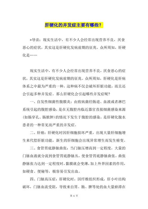 肝硬化的并发症主要有哪些？