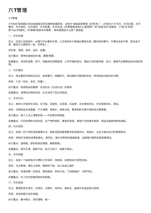 六T管理——精选推荐