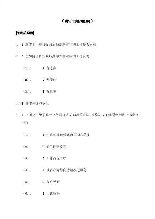 部门间满意度评估表LEGEND表格格式