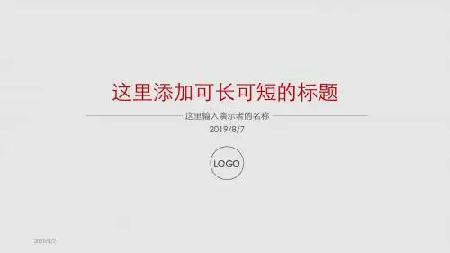 极简线条简约商务通用PPT模板