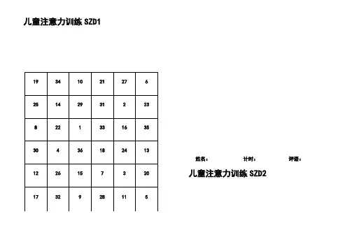 舒尔特6阶训练表-10张