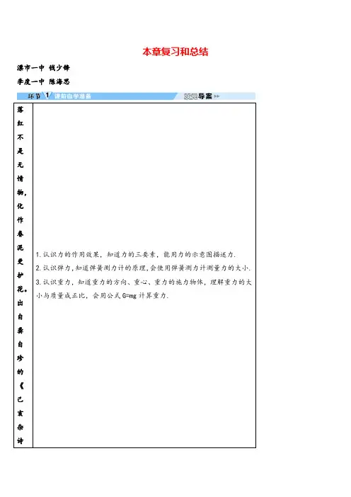 八年级下册物理本章复习和总结(导学案) (2)