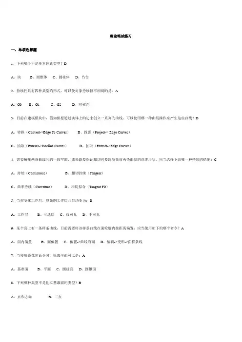 2023年ug理论笔试练习及答案