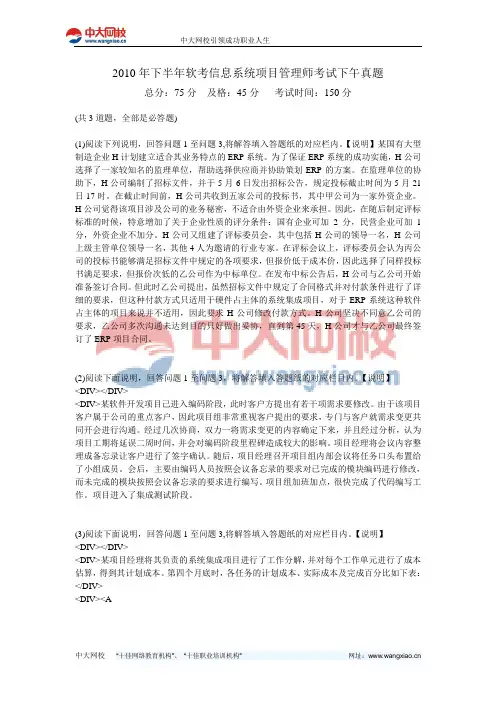 2010年下半年软考信息系统项目管理师考试下午真题-中大网校