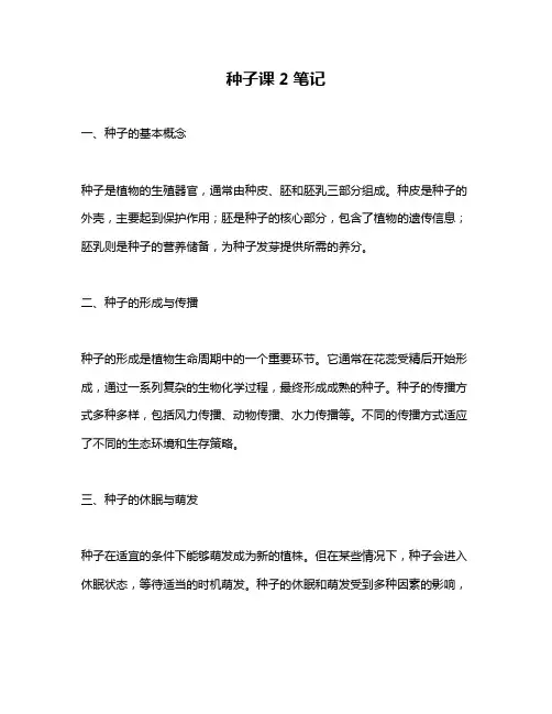 种子课2笔记