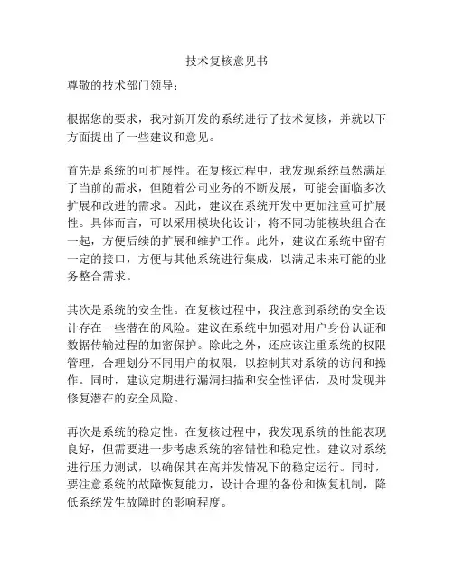 技术复核意见书
