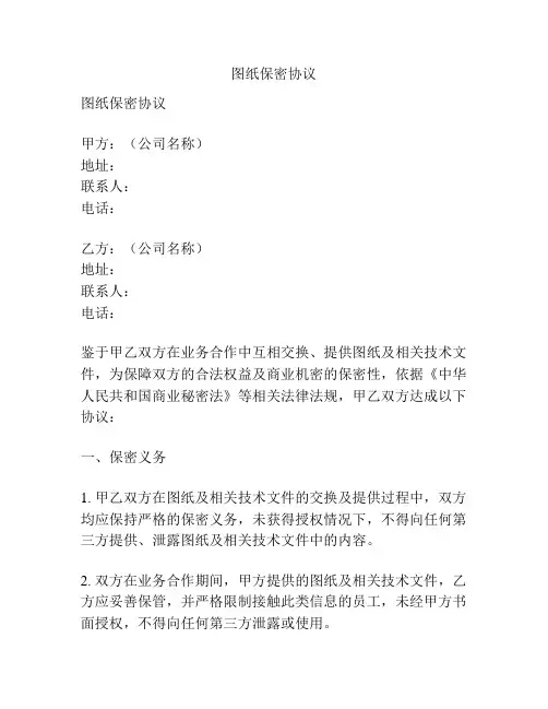 图纸保密协议