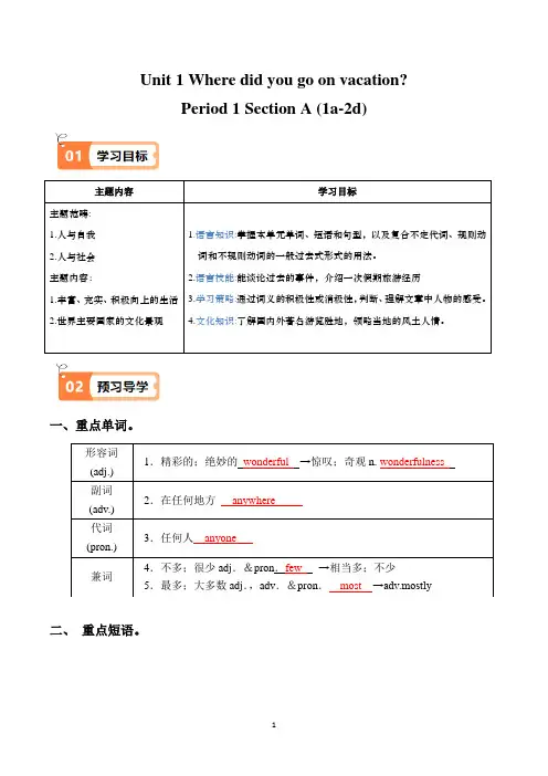 人教版英语八上_U1 Period 1 Section A 1a-2d(重难知识导学和精练)解析版