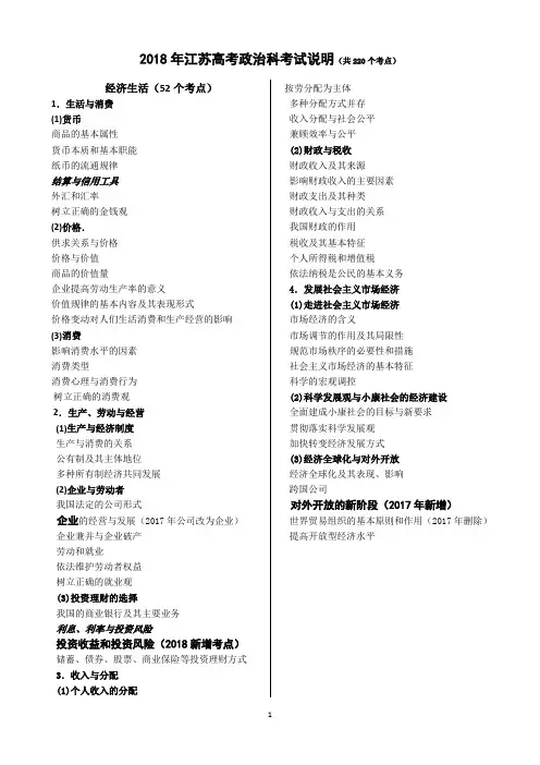 2018年江苏高考政治科考试说明