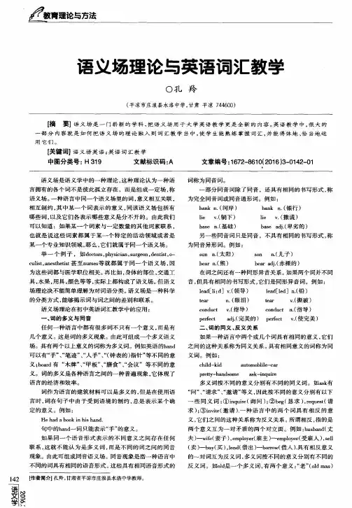 语义场理论与英语词汇教学