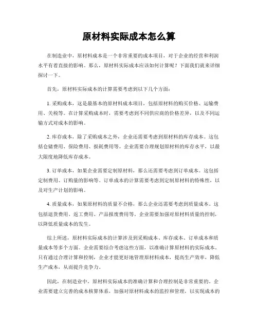 原材料实际成本怎么算