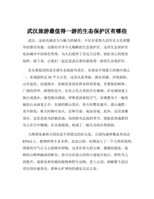 武汉旅游最值得一游的生态保护区有哪些