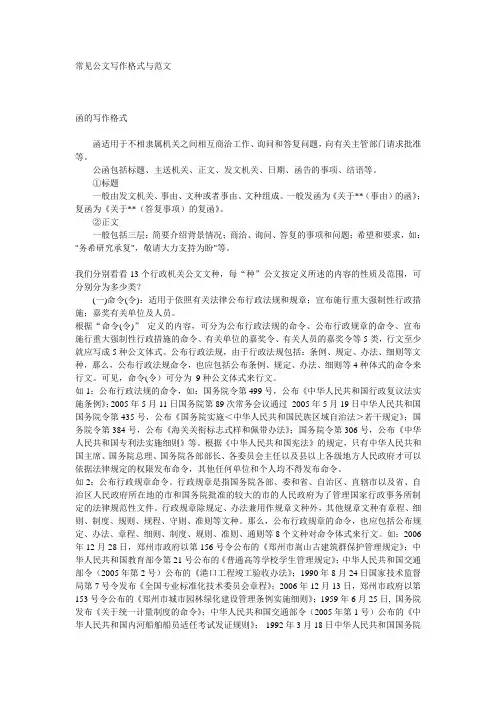 常见公文写作格式与范文