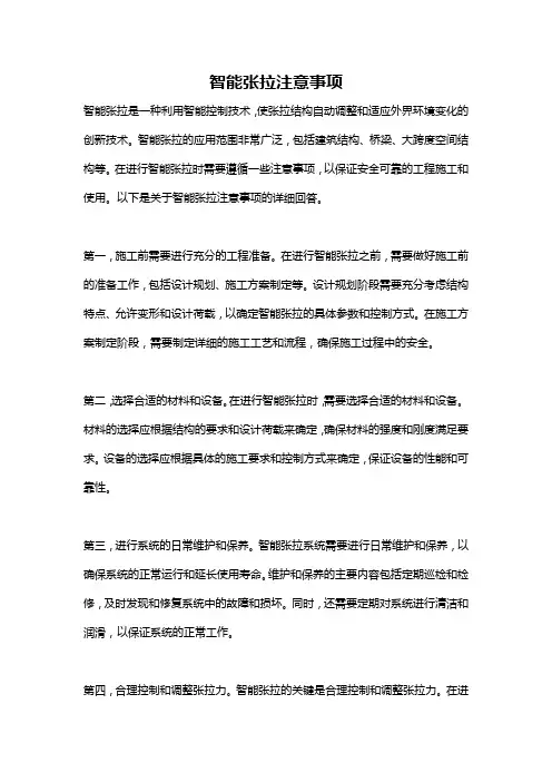 智能张拉注意事项