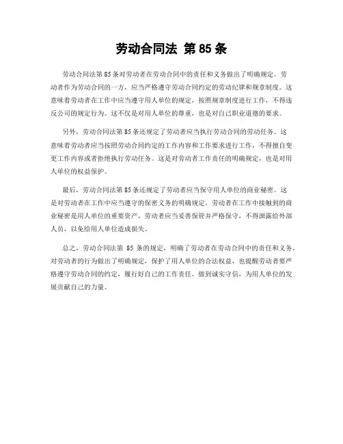 劳动合同法 第85条