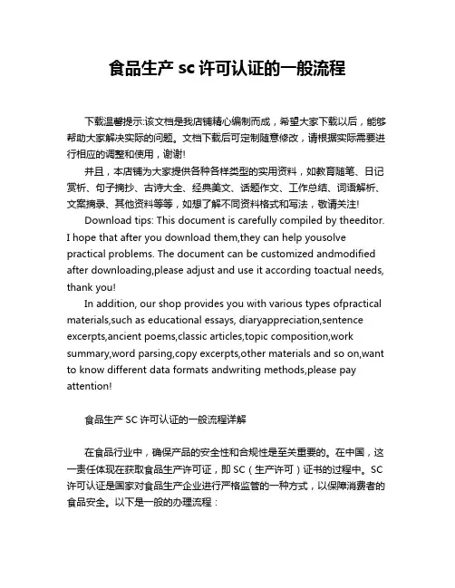 食品生产sc许可认证的一般流程