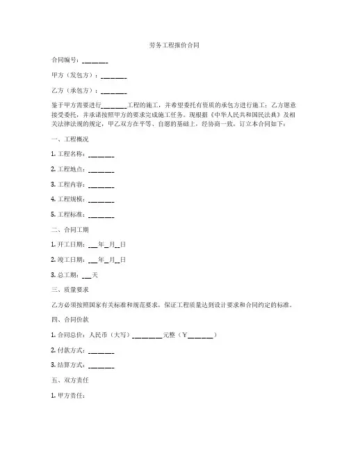 劳务工程报价合同