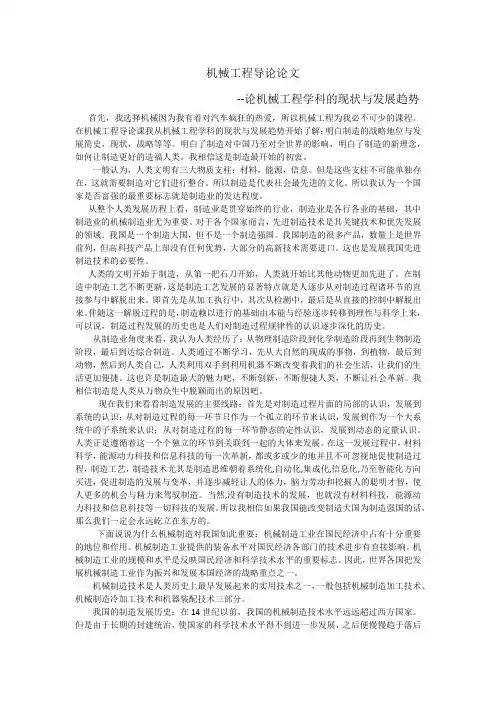 机械工程导论论文