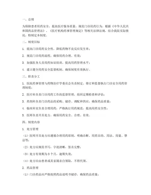 医院门诊安全用药管理制度