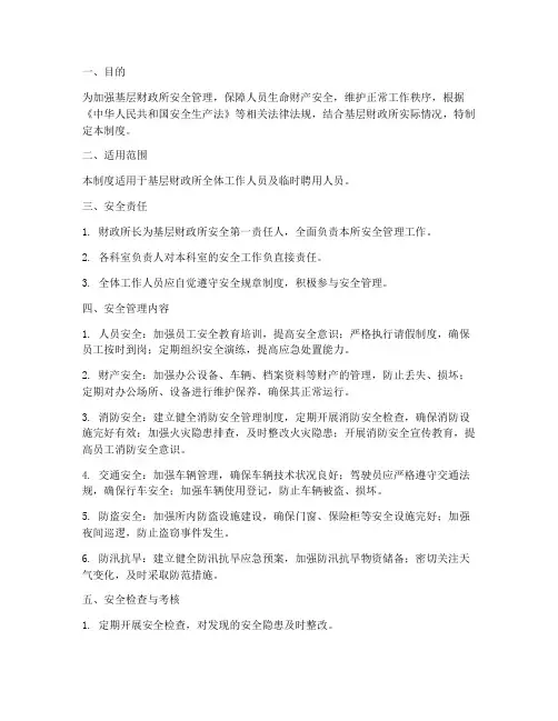 基层财政所安全管理制度