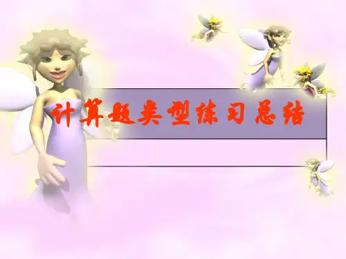 药物分析计算题