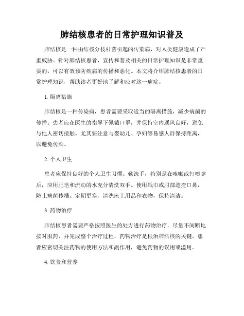 肺结核患者的日常护理知识普及