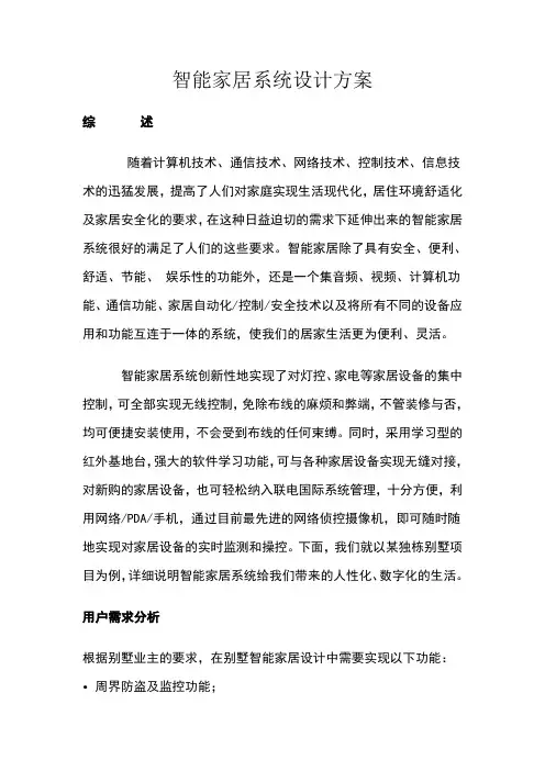 智能家居系统设计方案