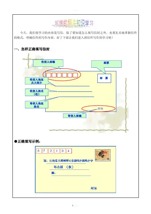 小学生写信、学习信件格式、填写信封