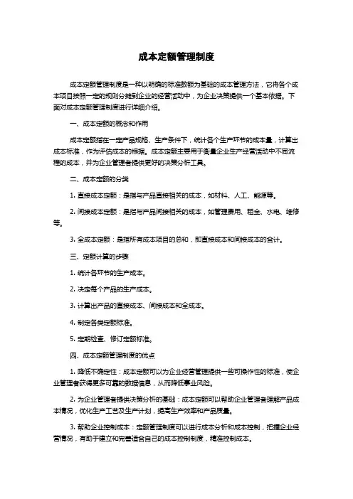 成本定额管理制度