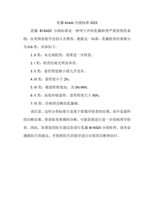 乳腺birads分级标准2023